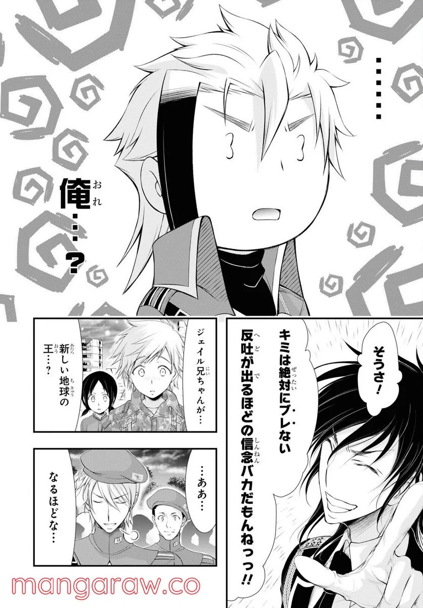 プランダラ - 第81話 - Page 52