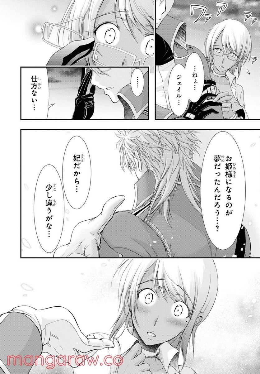 プランダラ - 第81話 - Page 54