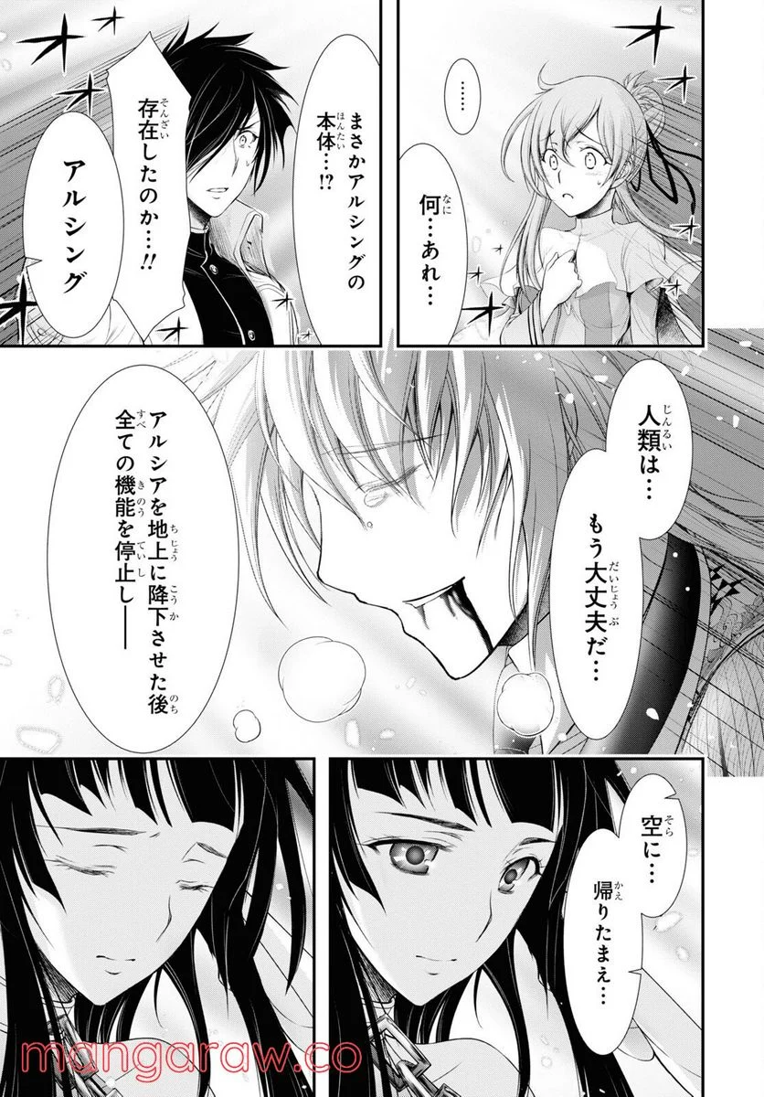 プランダラ - 第81話 - Page 61