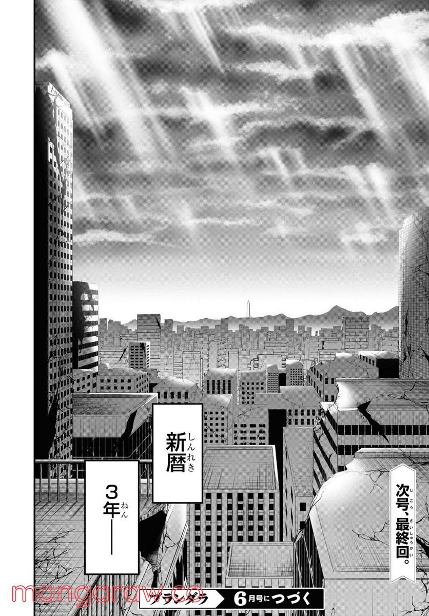 プランダラ - 第81話 - Page 72