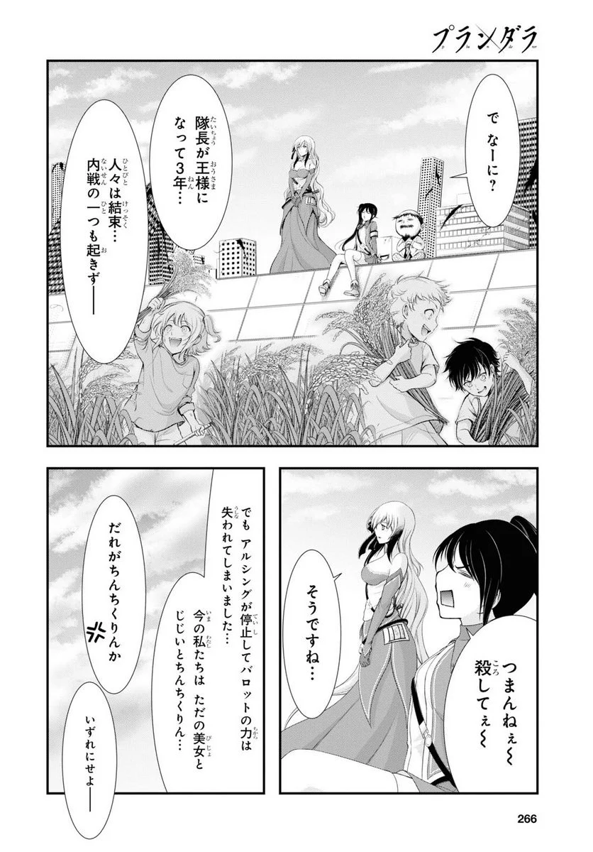 プランダラ - 第82話 - Page 2