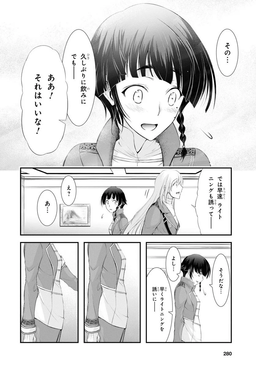 プランダラ - 第82話 - Page 16