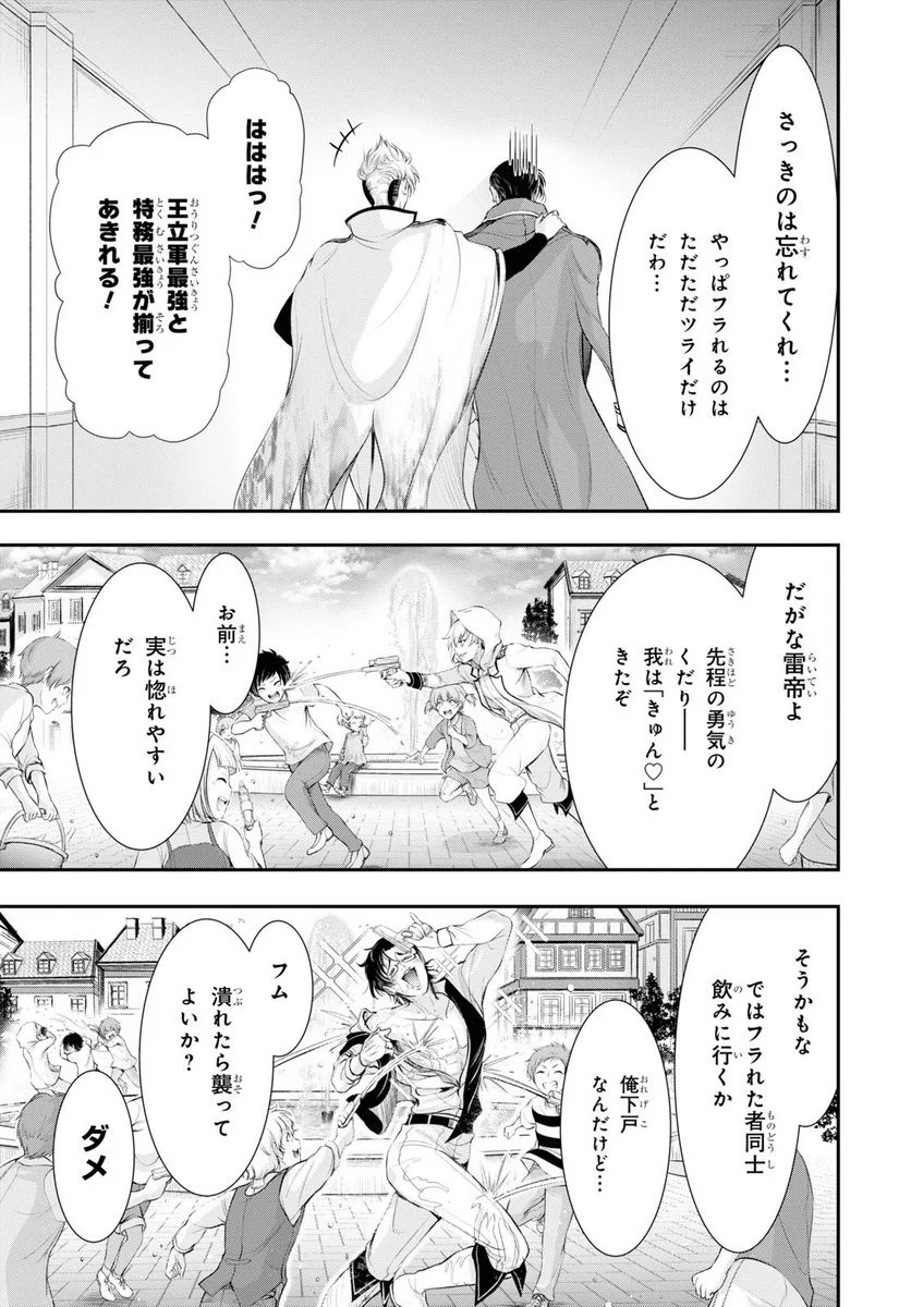 プランダラ - 第82話 - Page 29