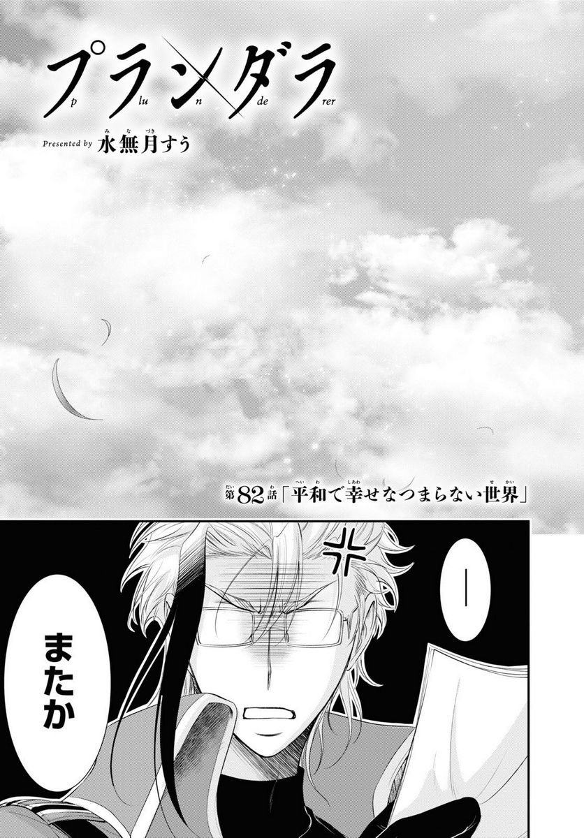 プランダラ - 第82話 - Page 31