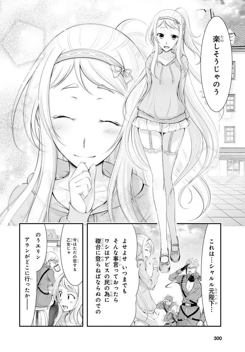 プランダラ - 第82話 - Page 36