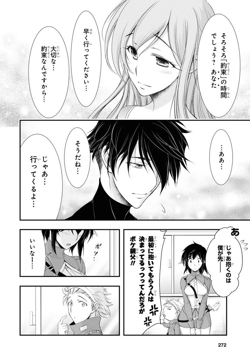 プランダラ - 第82話 - Page 8