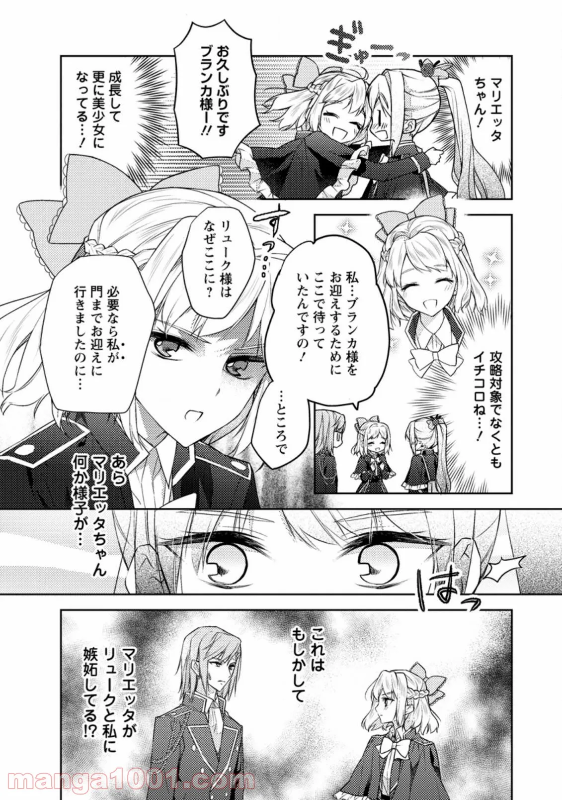 デスボール 第4.1話 - Trang 1