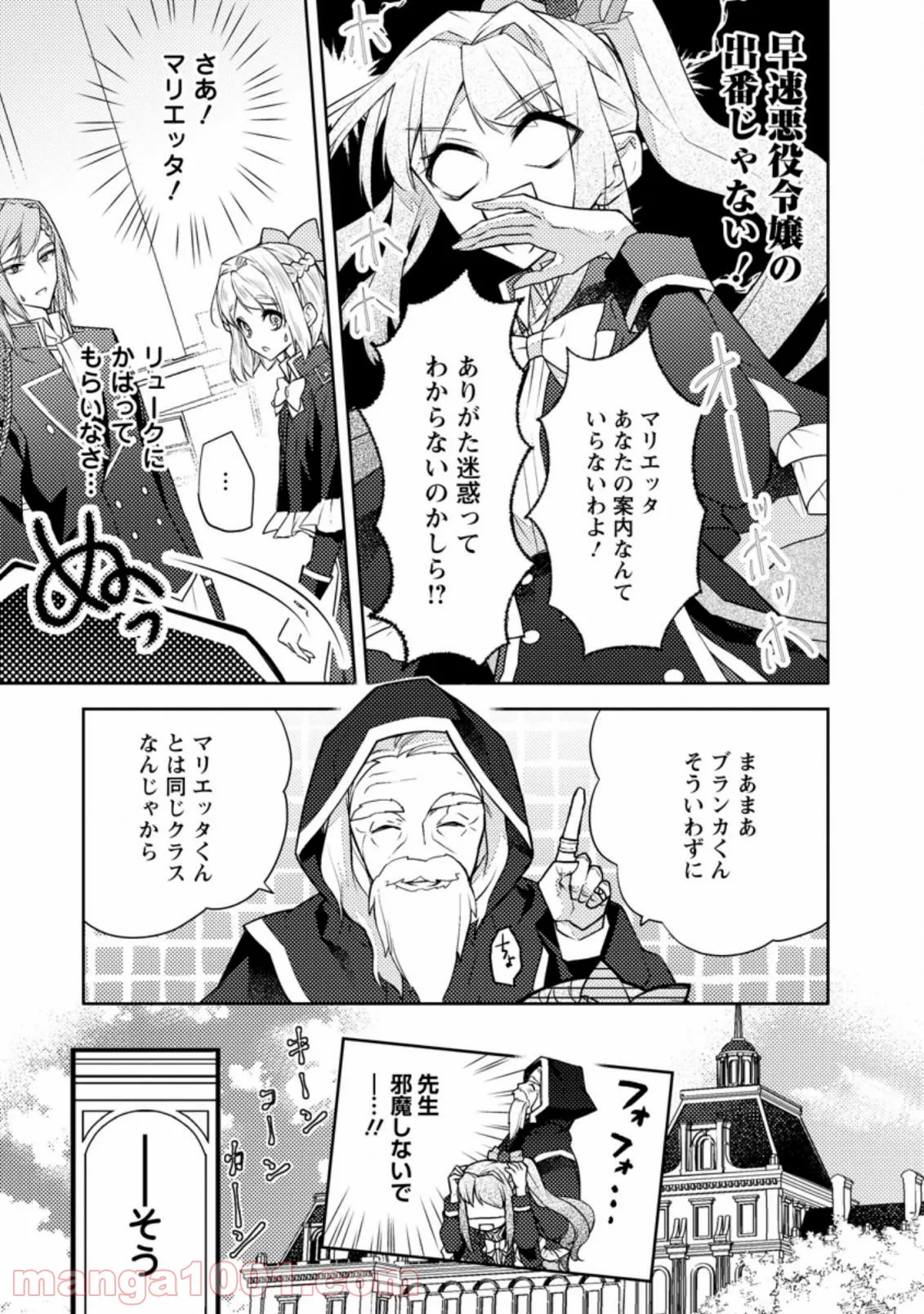 デスボール 第4.1話 - Trang 2