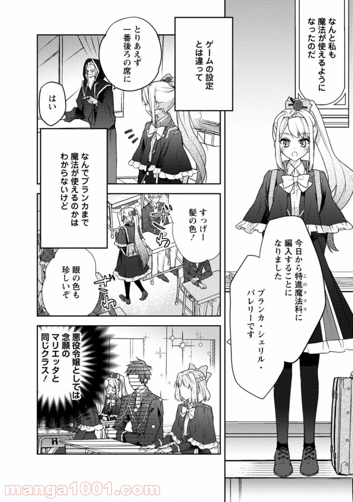 デスボール 第4.1話 - Trang 3
