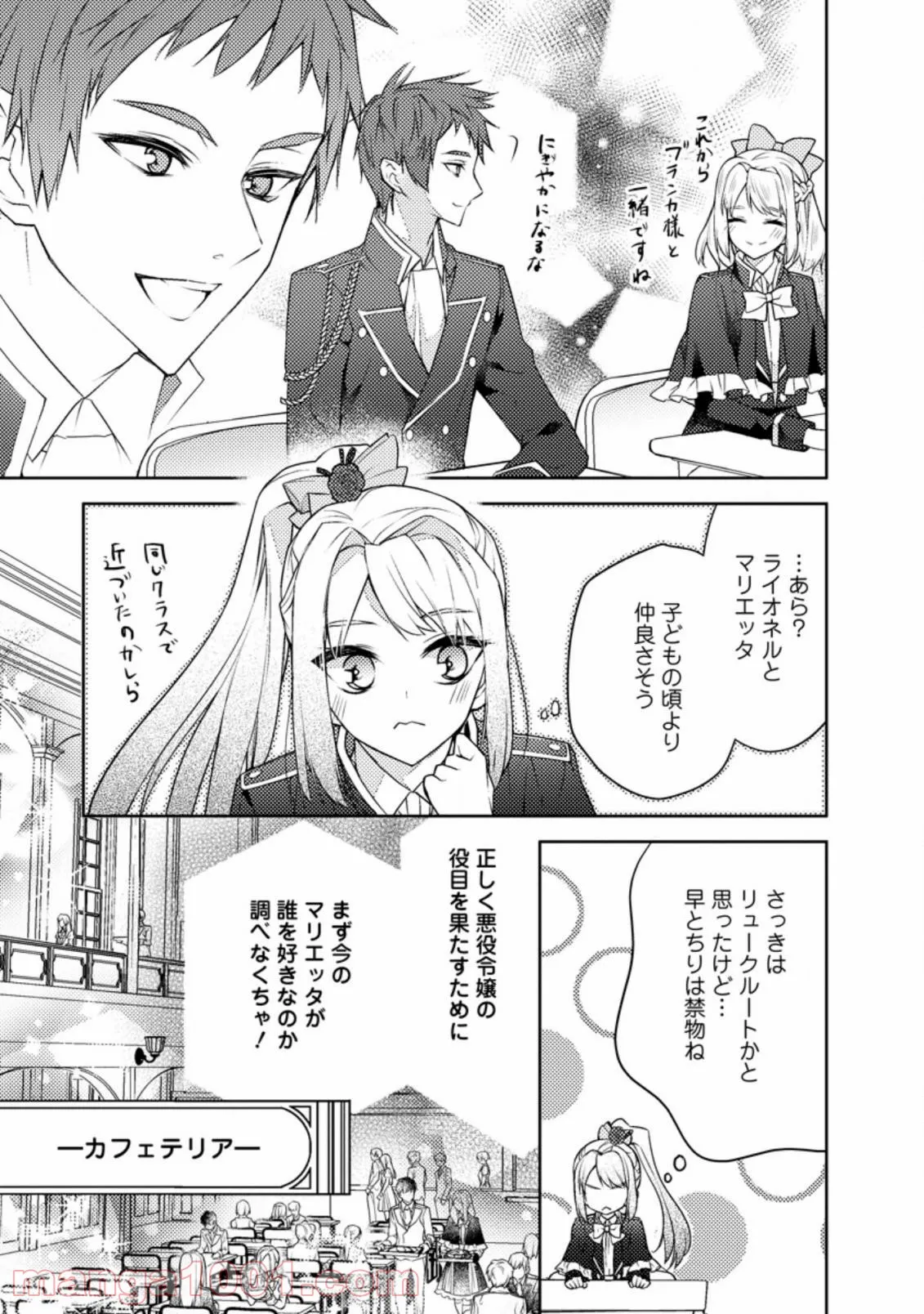 デスボール 第4.1話 - Trang 4