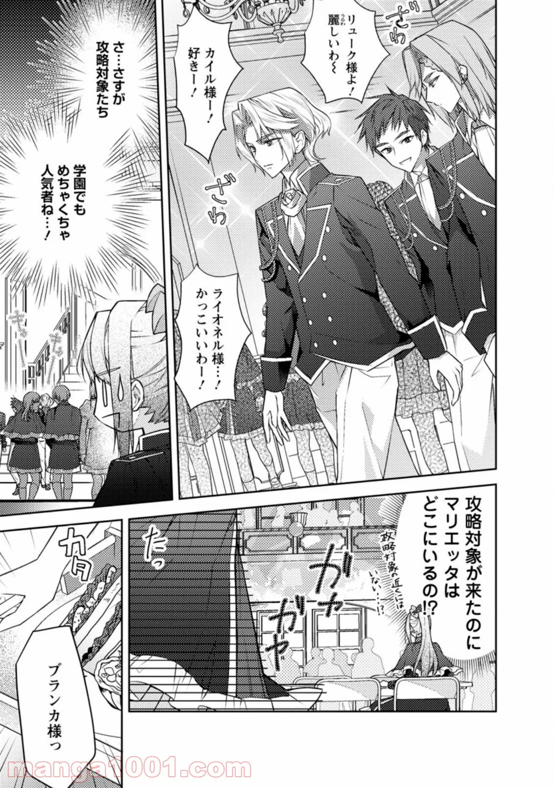 デスボール 第4.1話 - Trang 6