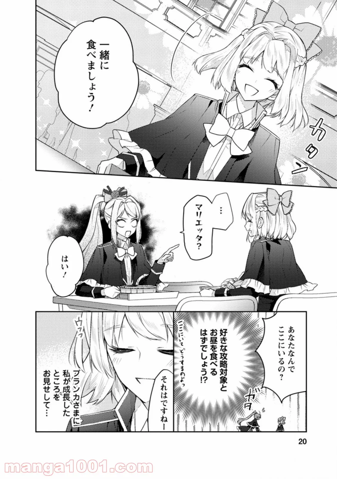 デスボール 第4.1話 - Trang 7