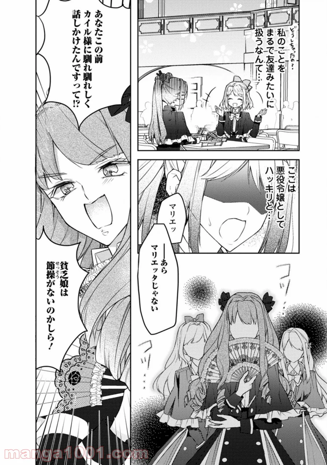 デスボール 第4.1話 - Trang 9