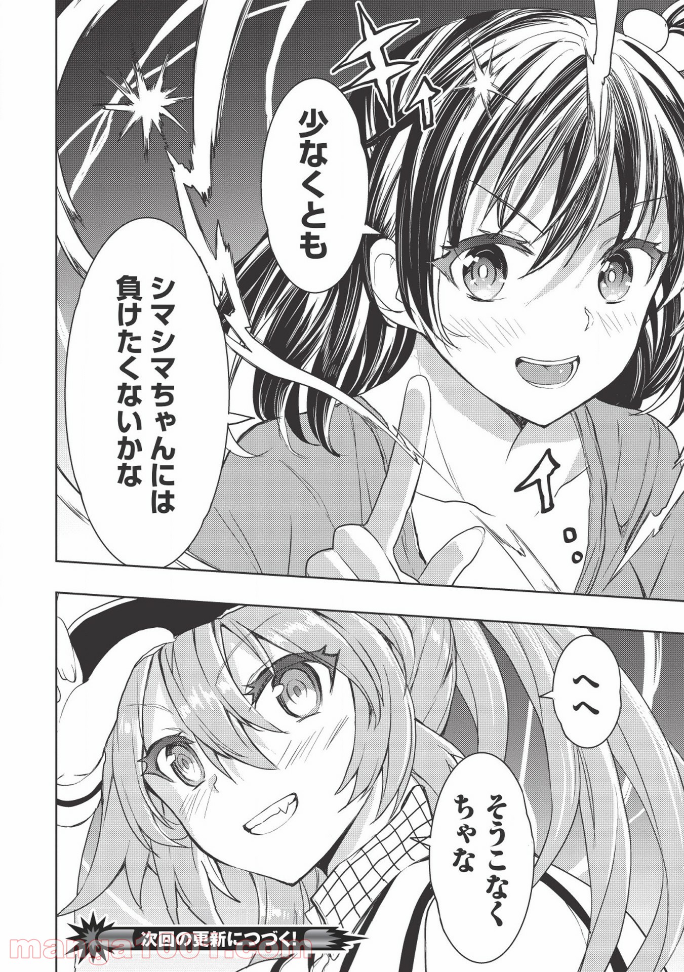 デスボール 第6.1話 - Trang 16