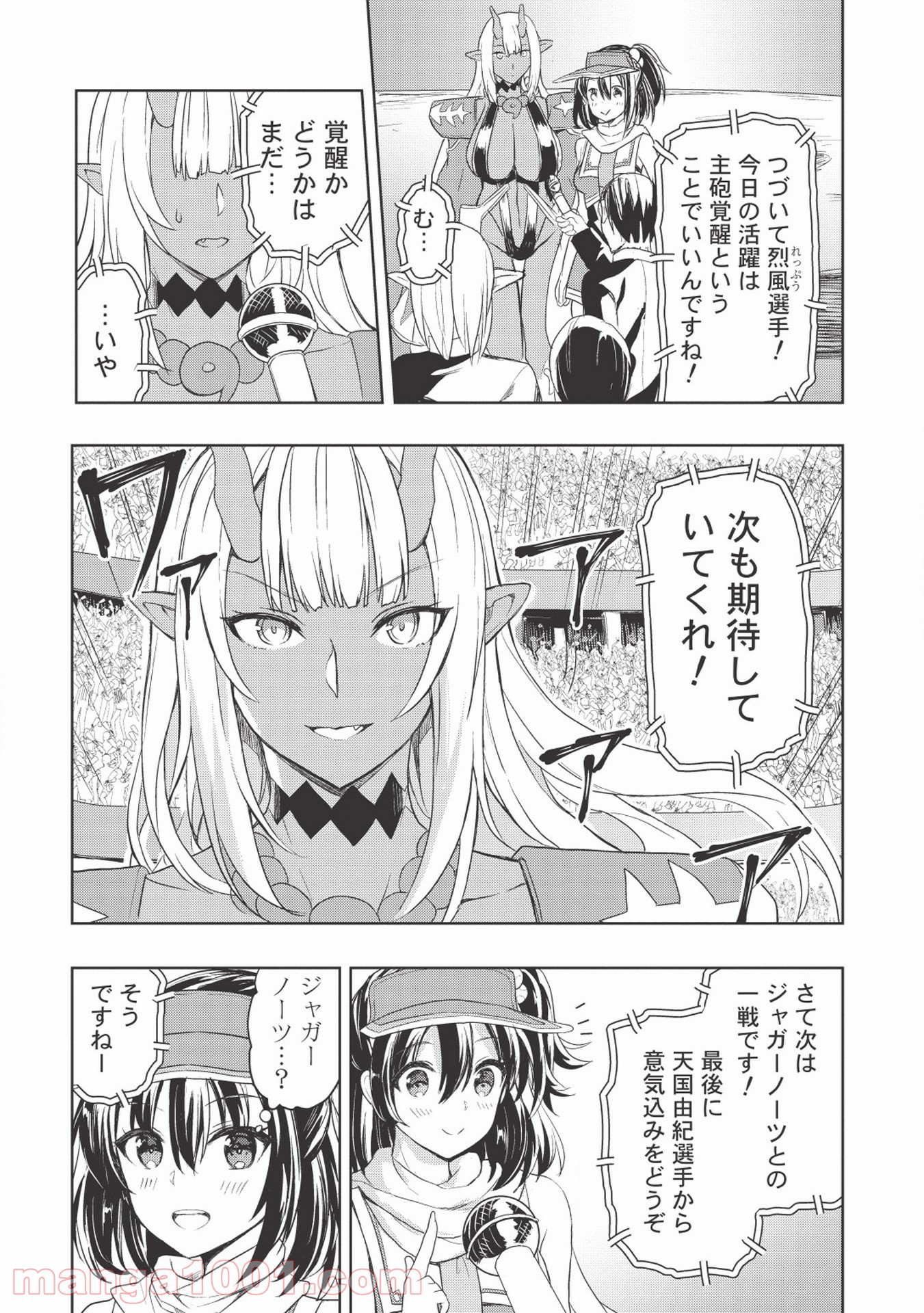 デスボール 第6.1話 - Trang 3