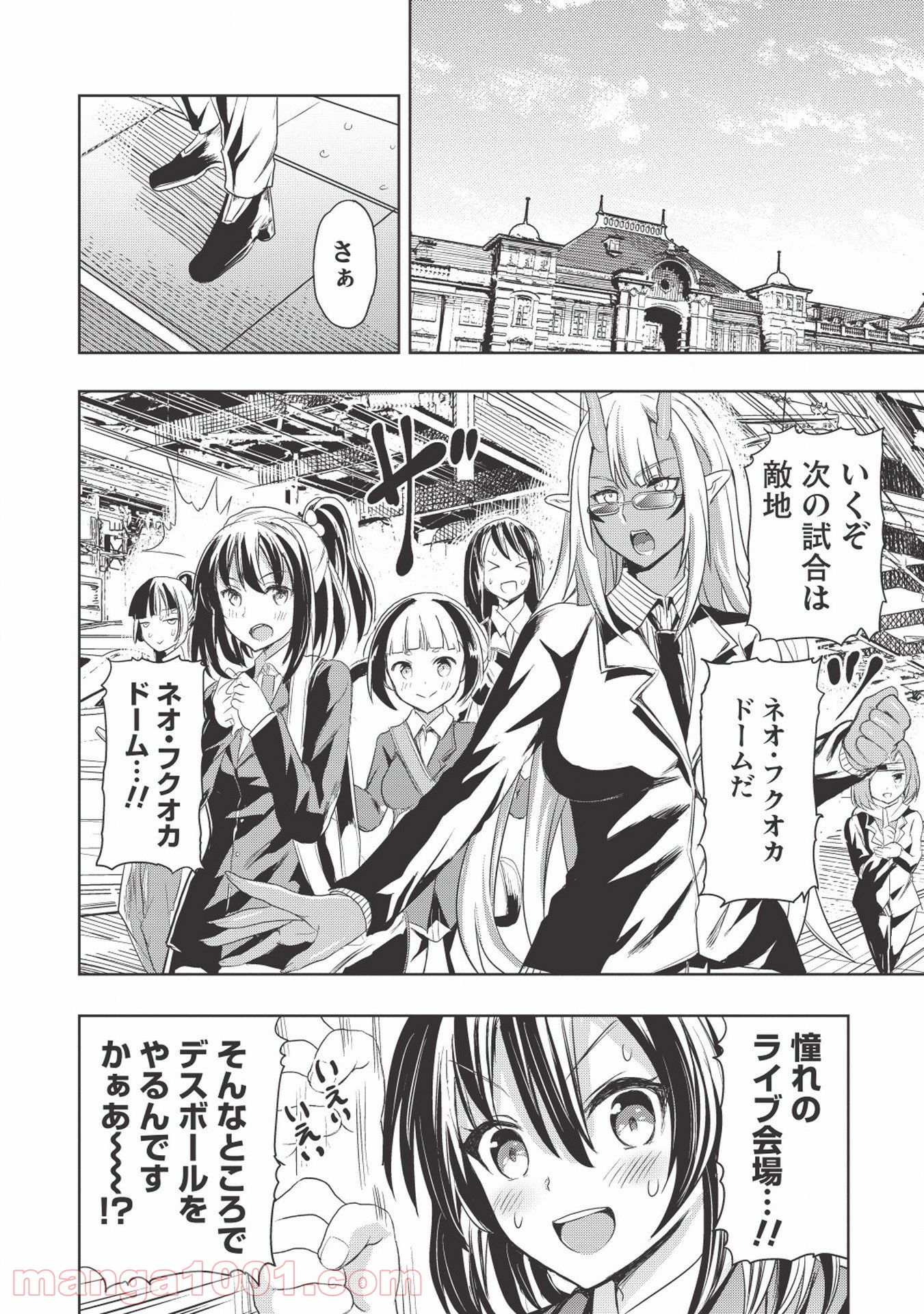 デスボール 第6.2話 - Trang 2