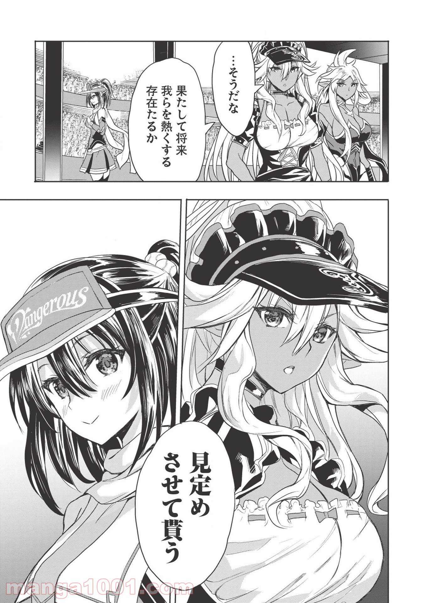 デスボール 第6.2話 - Trang 13