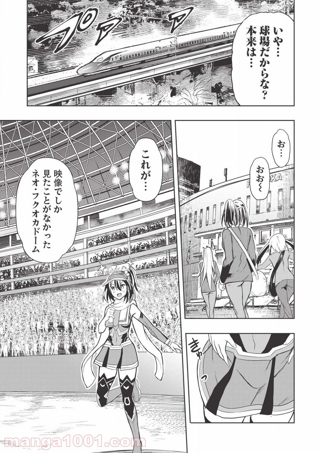 デスボール 第6.2話 - Trang 3