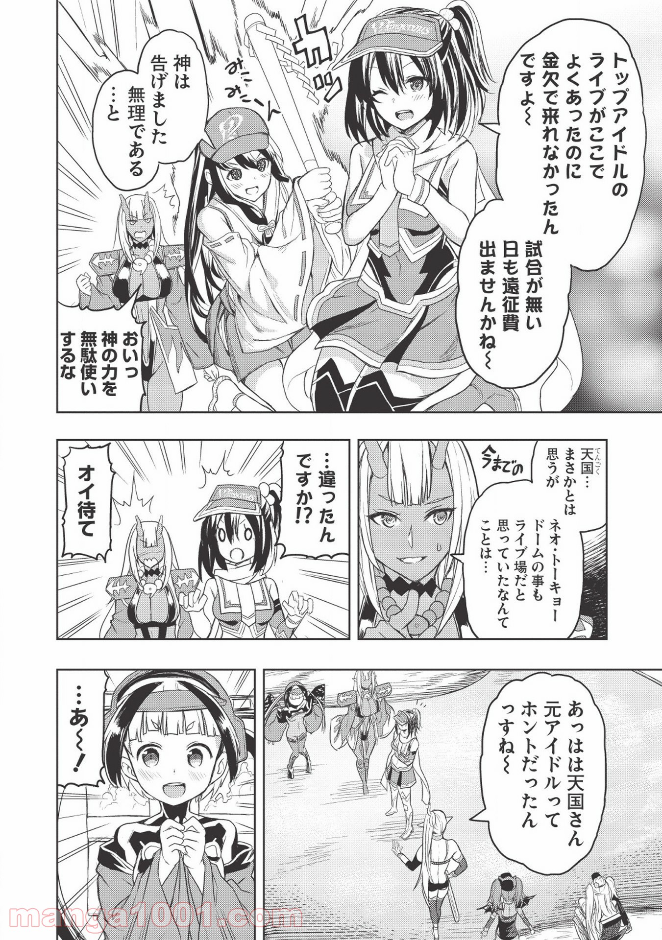 デスボール 第6.2話 - Trang 4