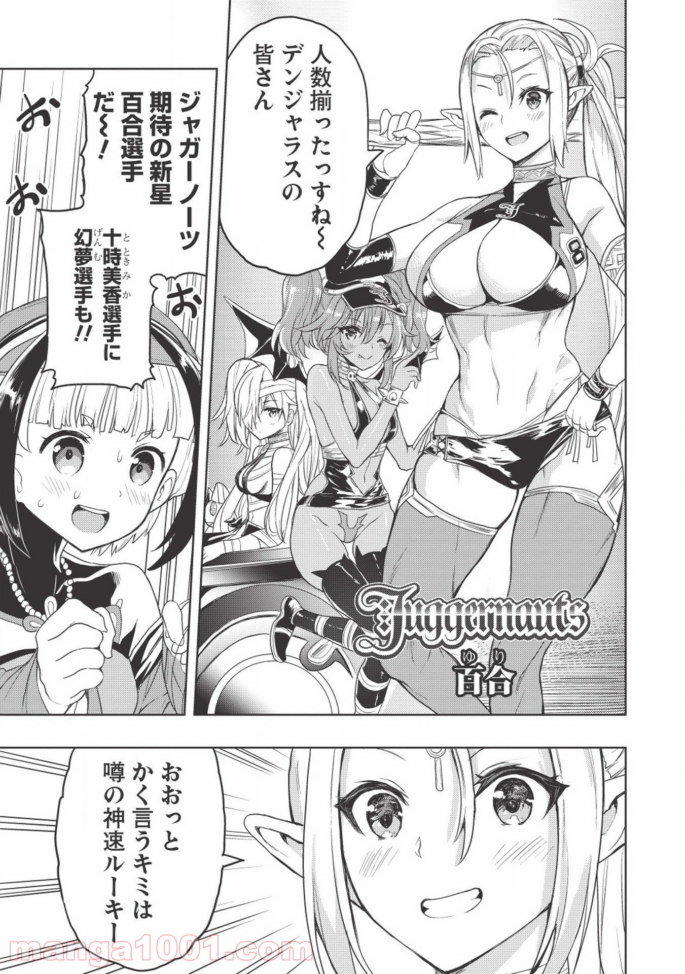 デスボール 第6.2話 - Trang 5