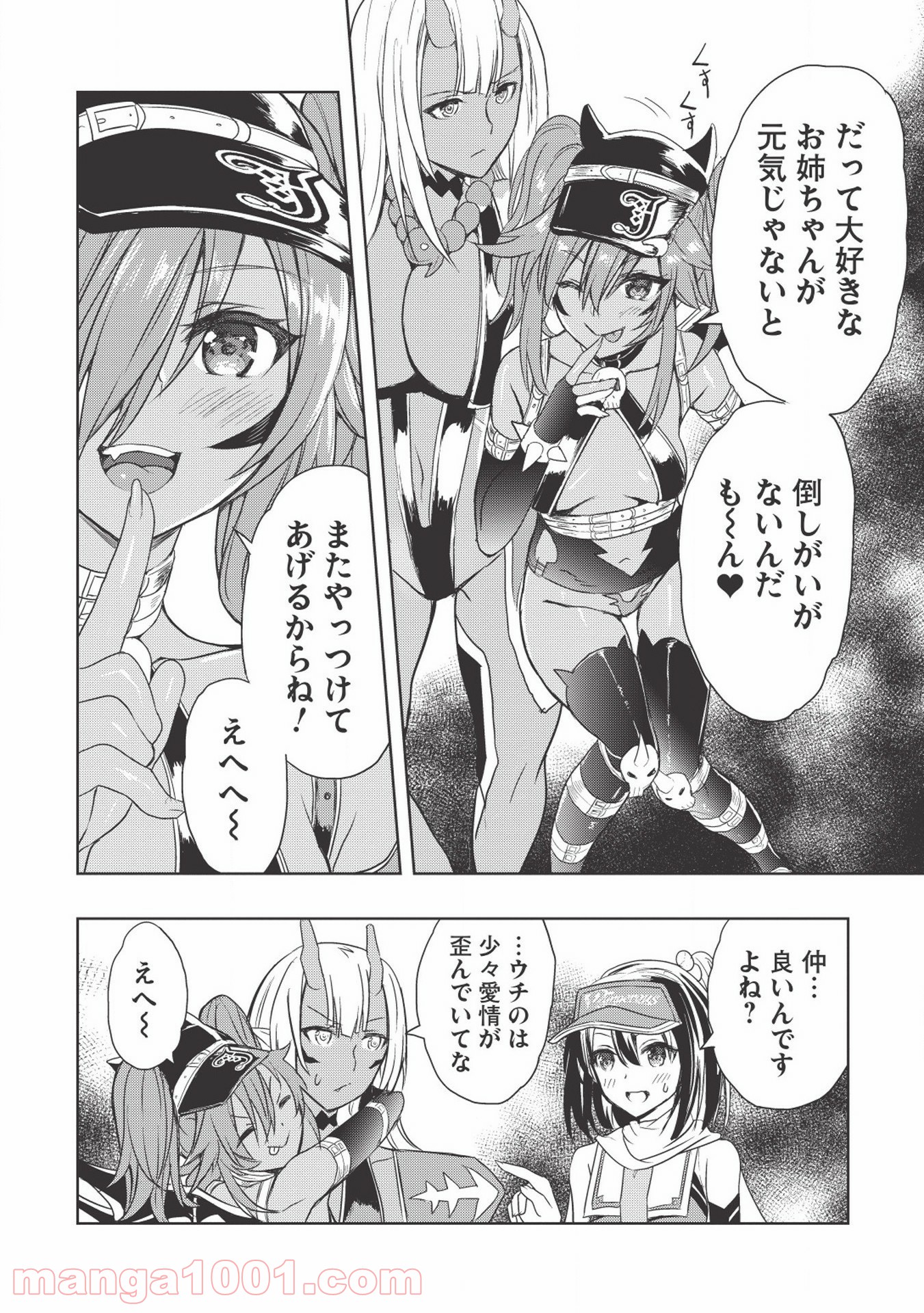 デスボール 第6.2話 - Trang 10