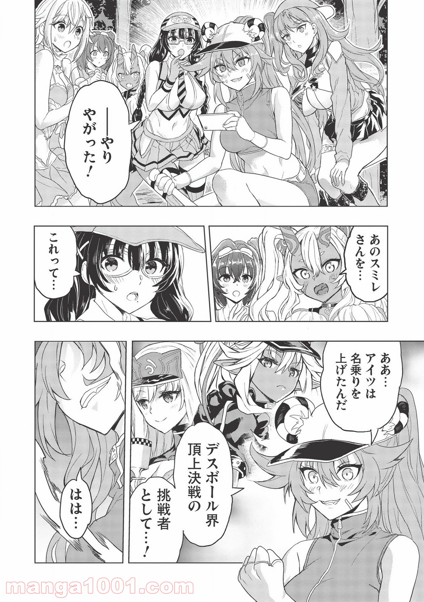 デスボール 第9.1話 - Trang 2
