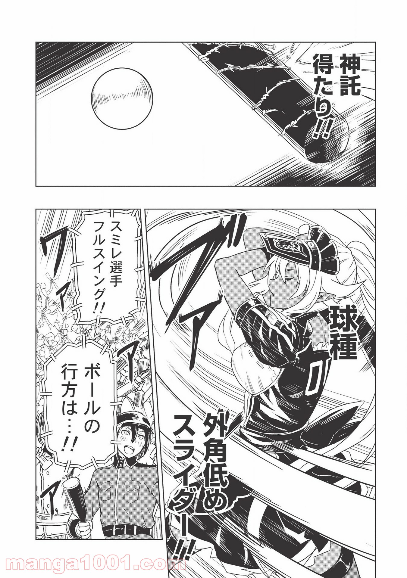 デスボール 第9.1話 - Trang 11