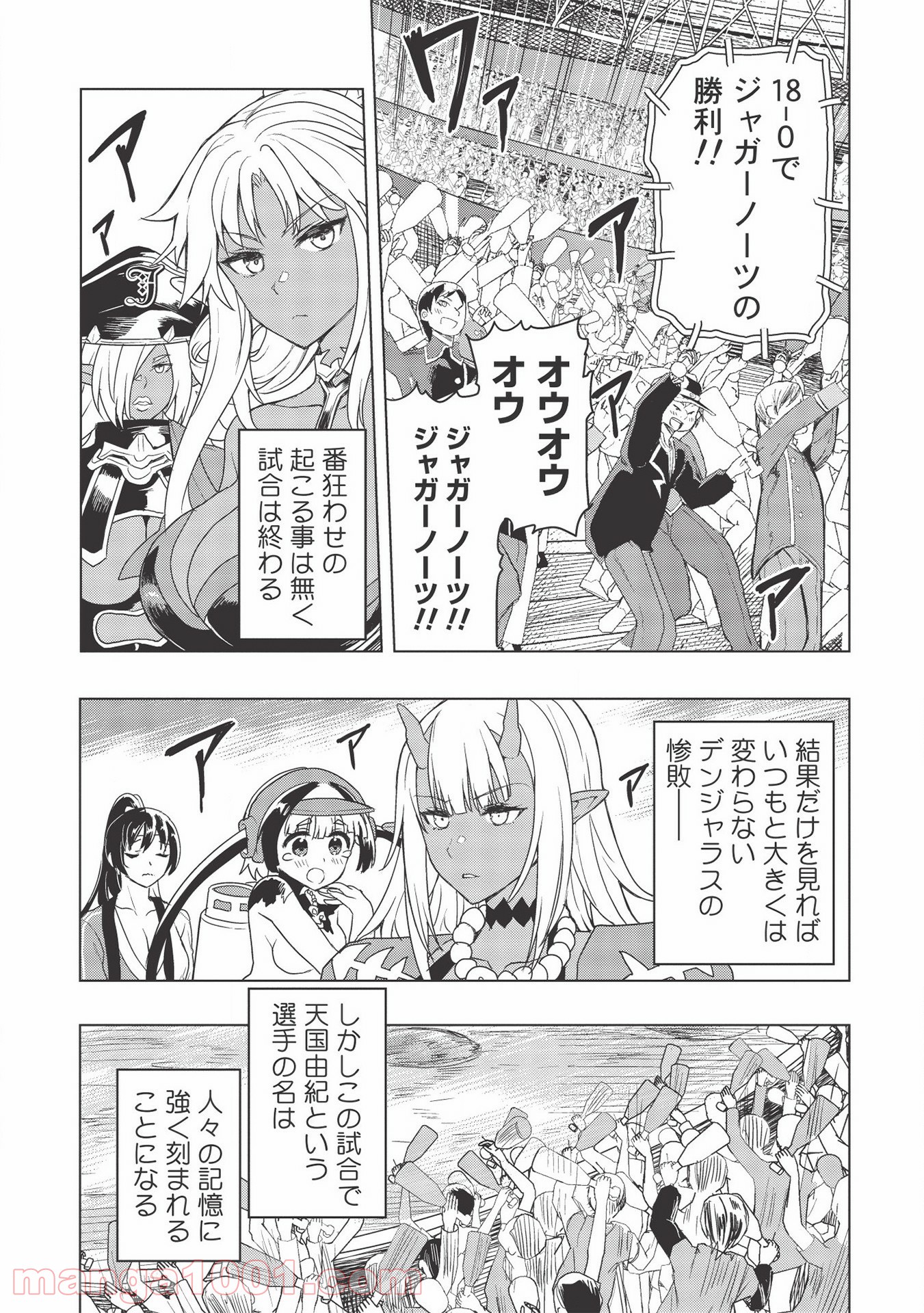 デスボール 第9.1話 - Trang 17