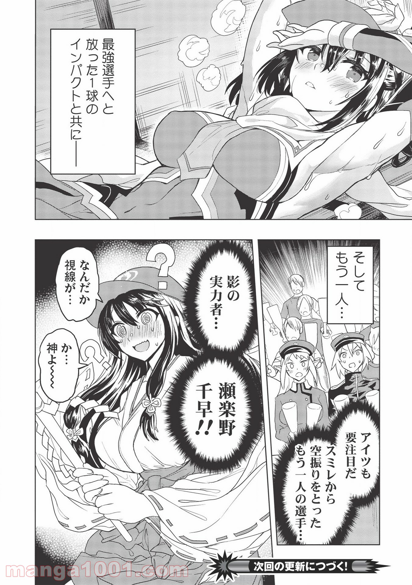 デスボール 第9.1話 - Trang 18