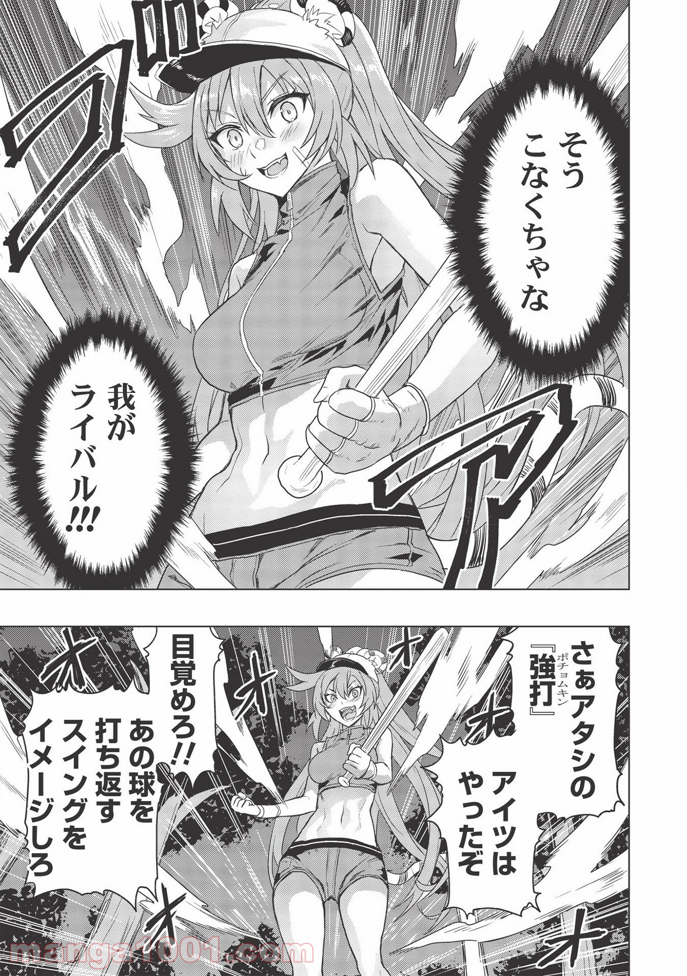 デスボール 第9.1話 - Trang 3