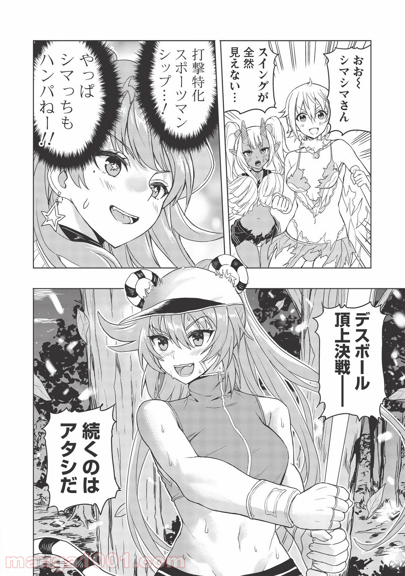 デスボール 第9.1話 - Trang 6