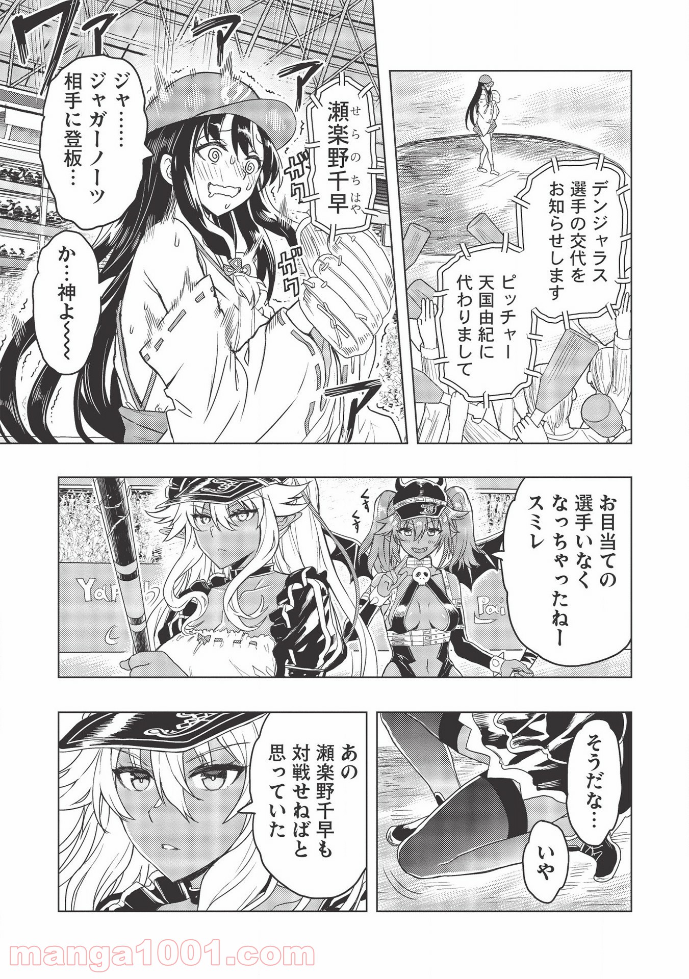 デスボール 第9.1話 - Trang 7