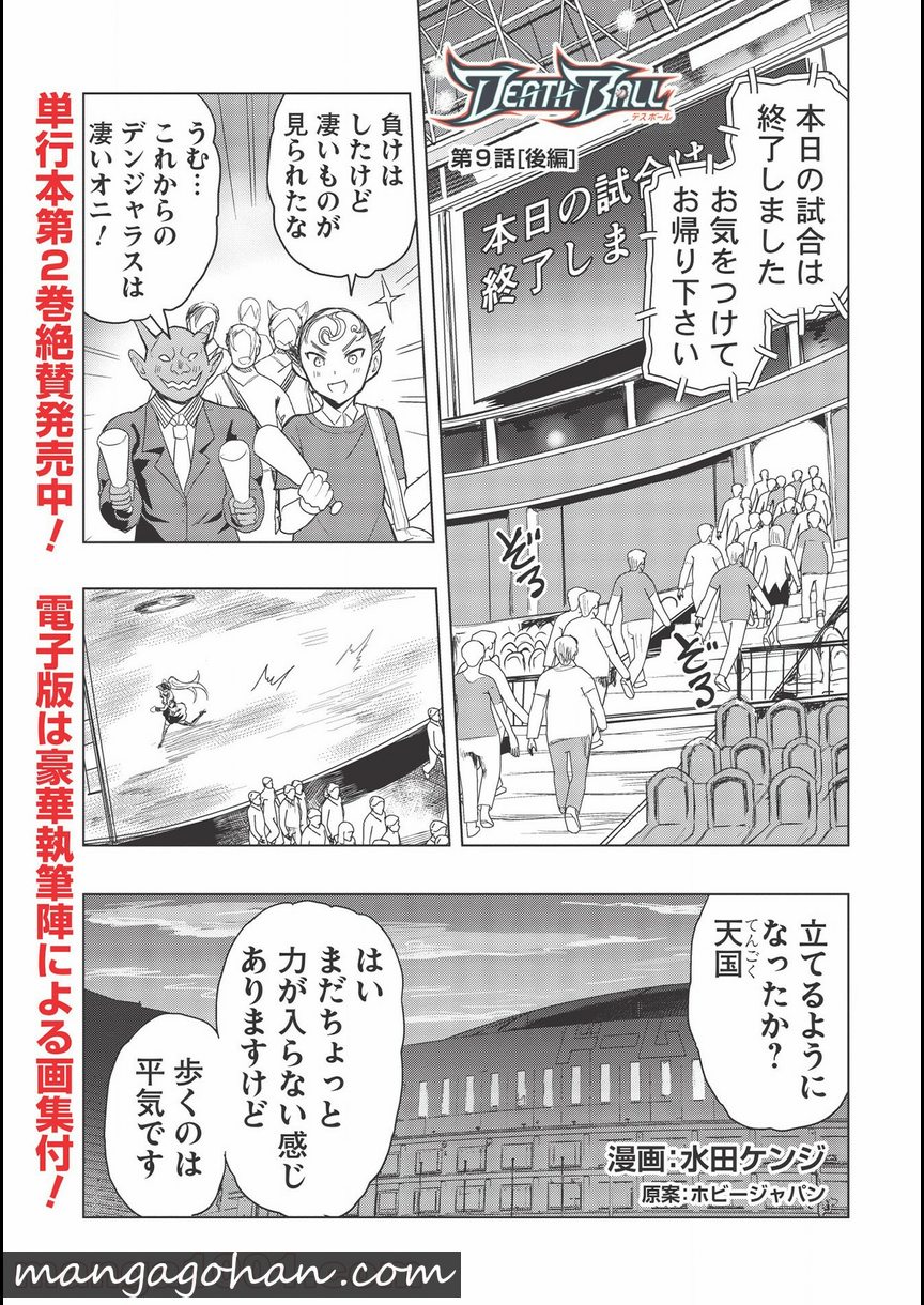 デスボール 第9.2話 - Trang 1