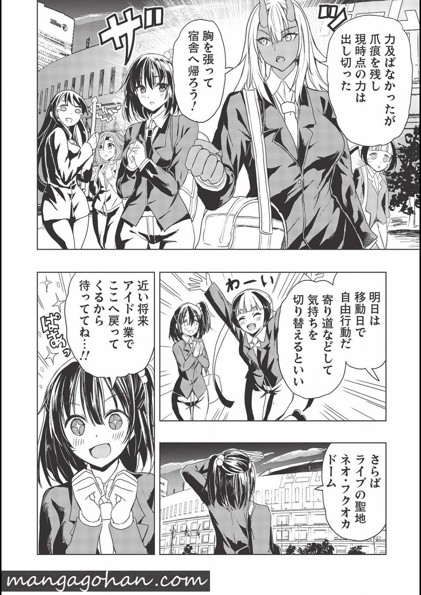デスボール 第9.2話 - Trang 2