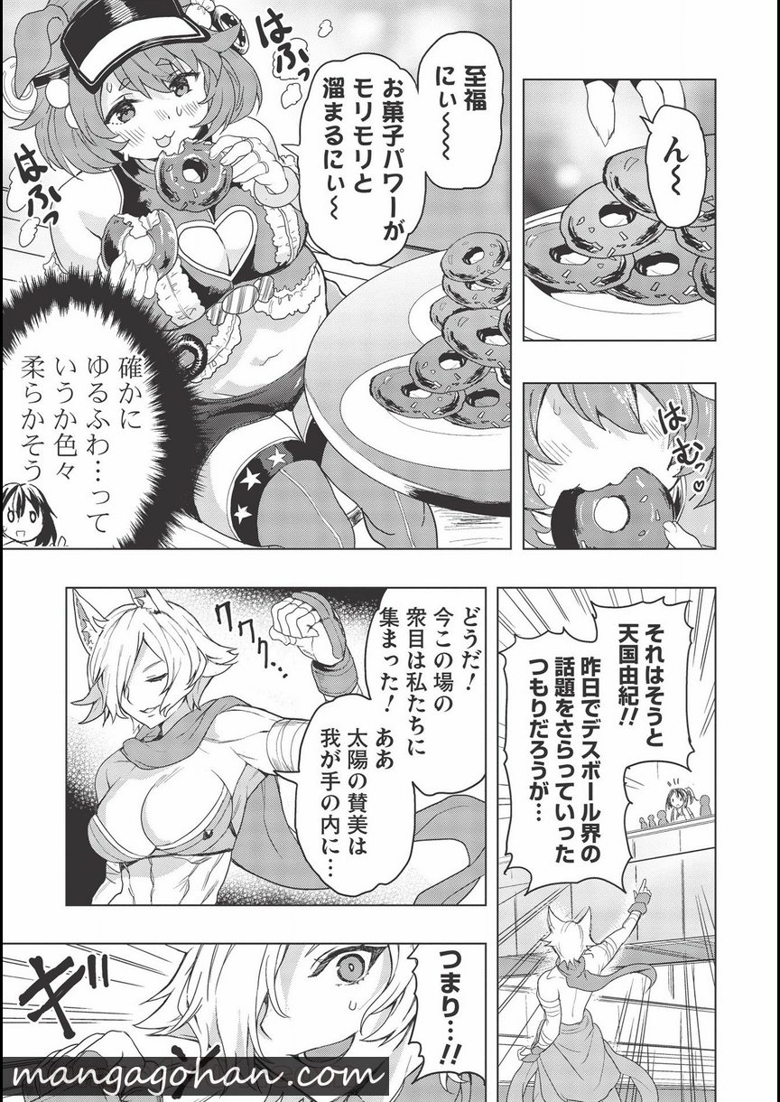 デスボール 第9.2話 - Trang 11