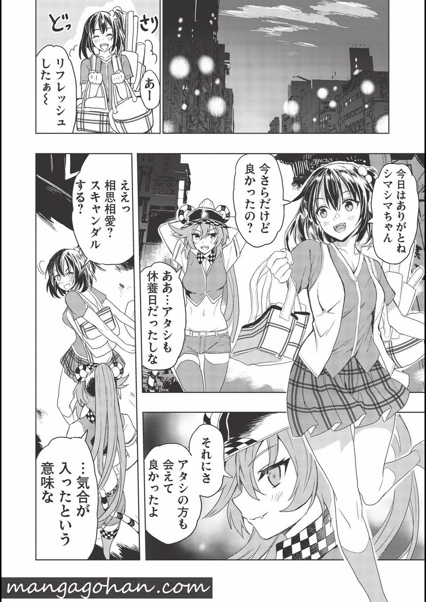 デスボール 第9.2話 - Trang 14