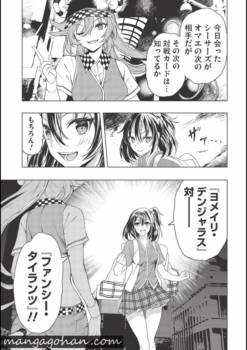 デスボール 第9.2話 - Trang 15