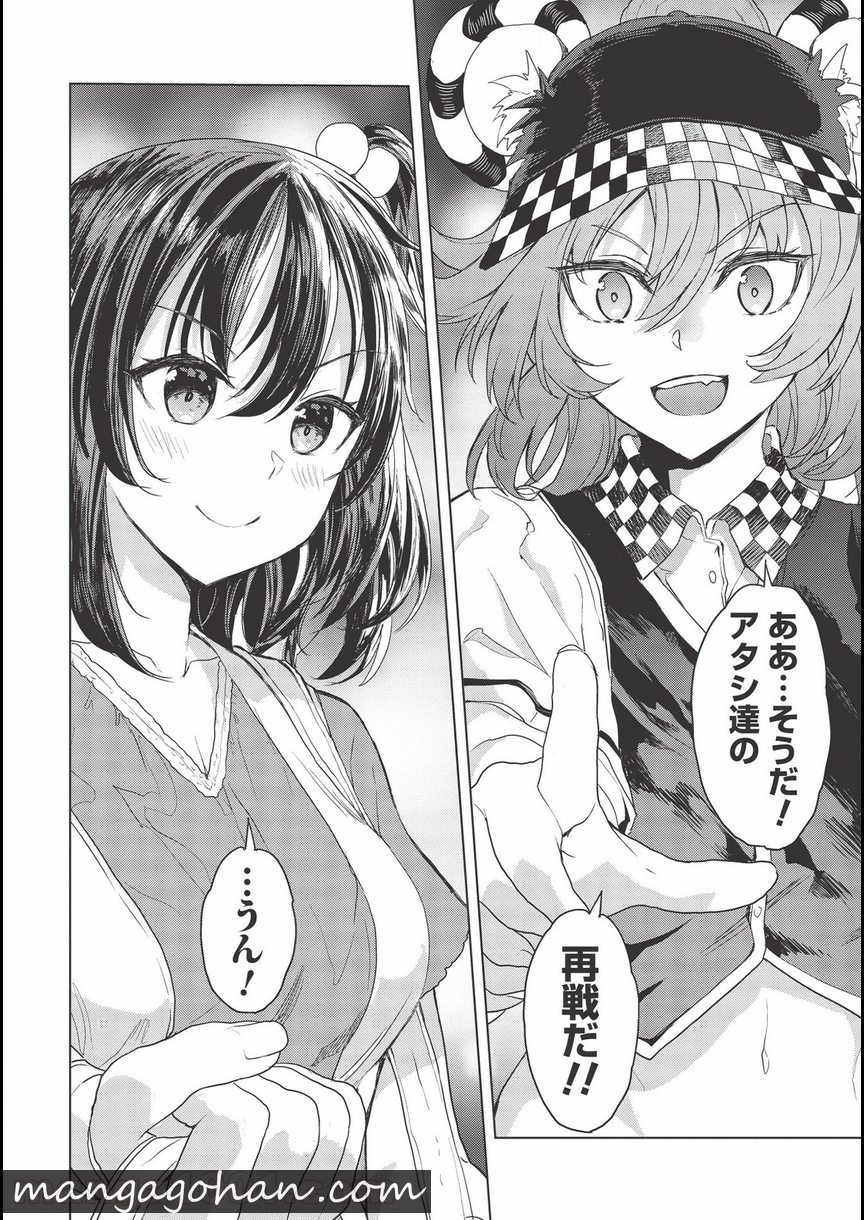 デスボール 第9.2話 - Trang 16