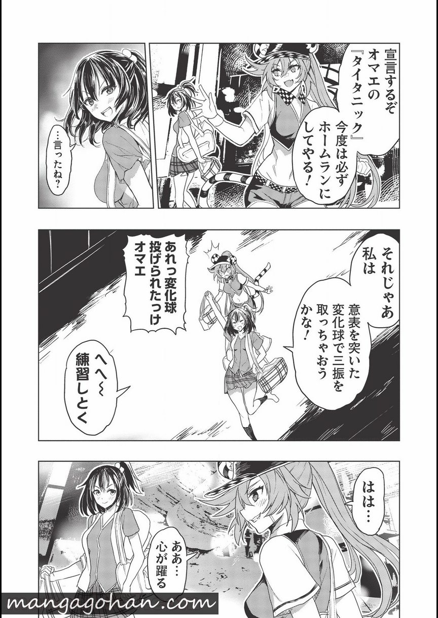 デスボール 第9.2話 - Trang 17