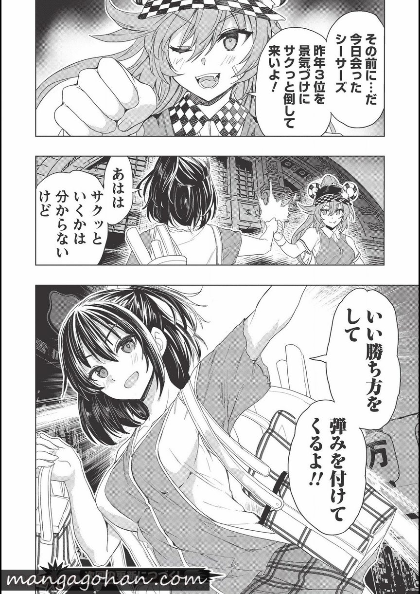 デスボール 第9.2話 - Trang 18