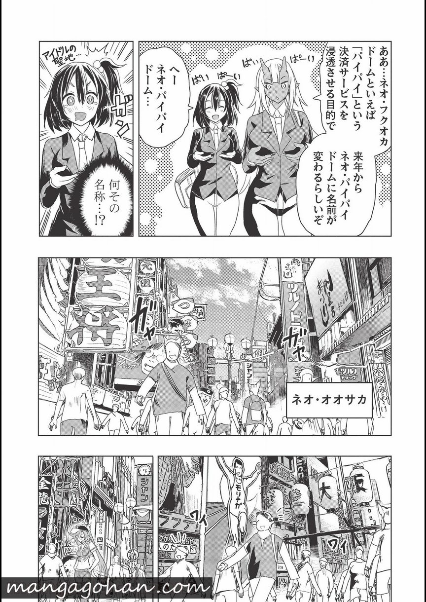 デスボール 第9.2話 - Trang 3