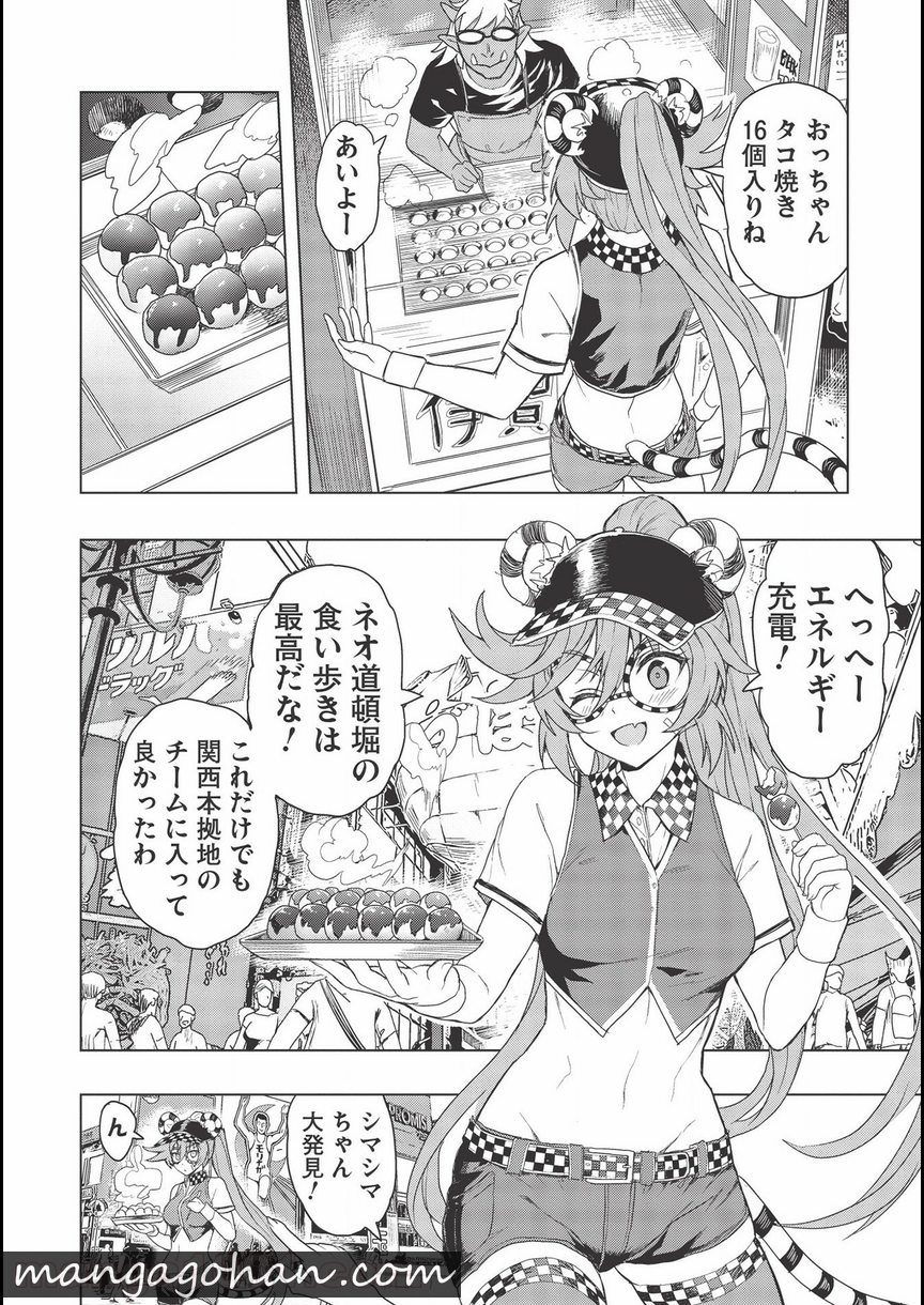 デスボール 第9.2話 - Trang 4