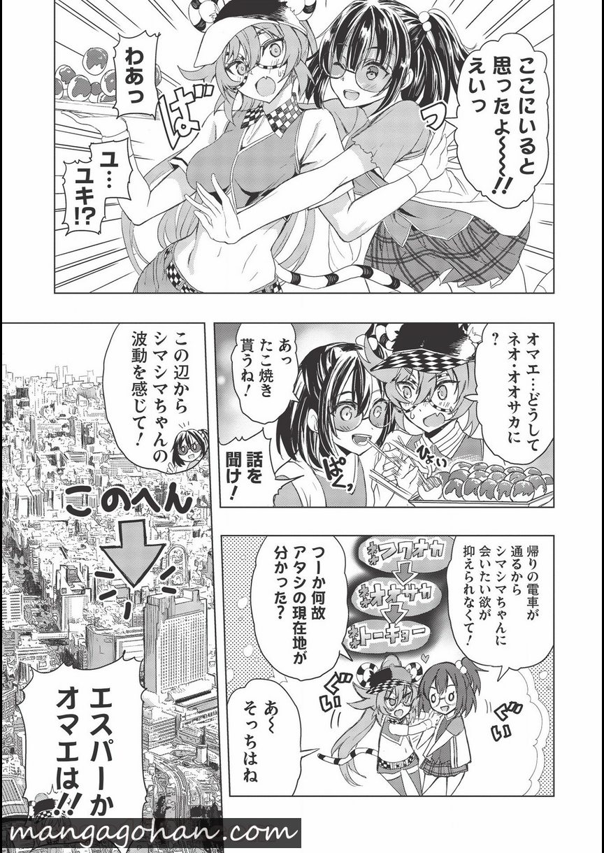 デスボール 第9.2話 - Trang 5
