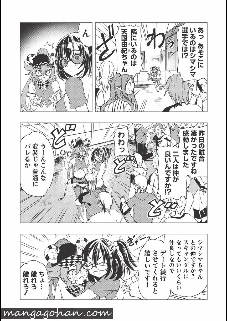 デスボール 第9.2話 - Trang 6