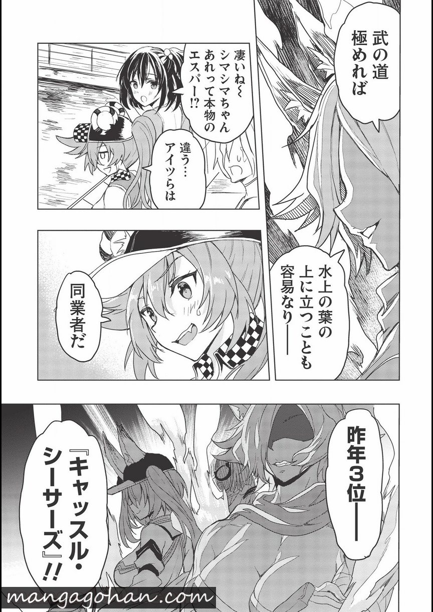 デスボール 第9.2話 - Trang 9