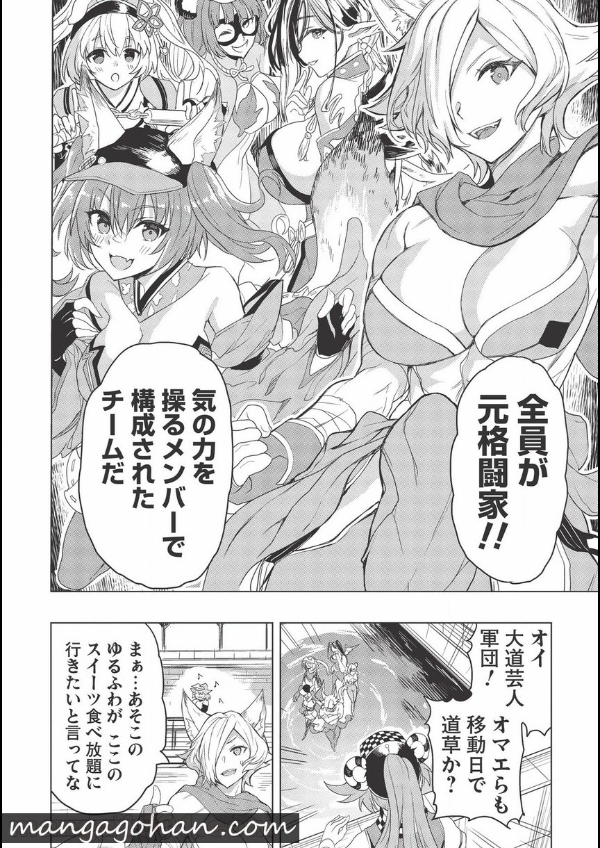 デスボール 第9.2話 - Trang 10