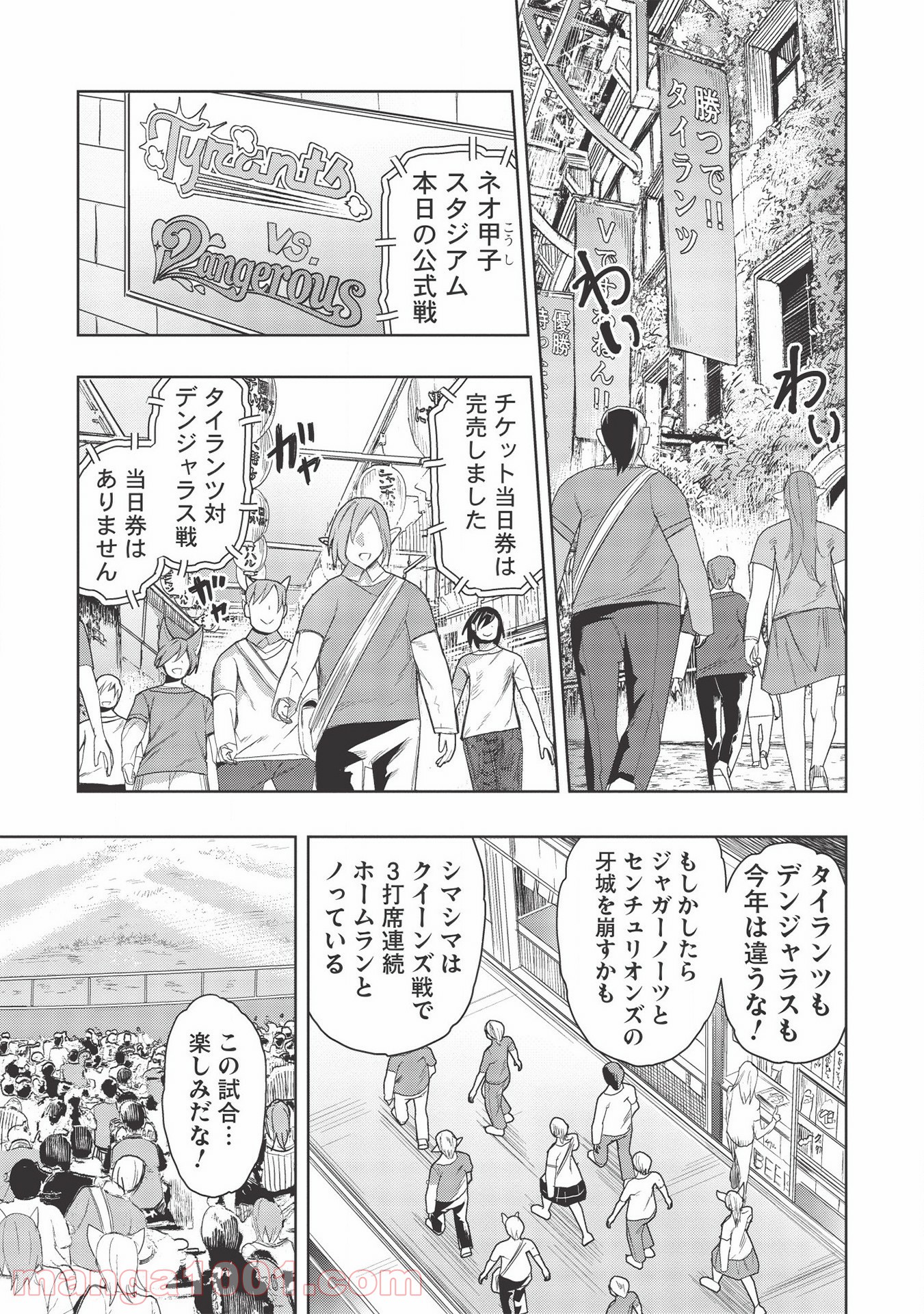 デスボール 第11.1話 - Trang 1