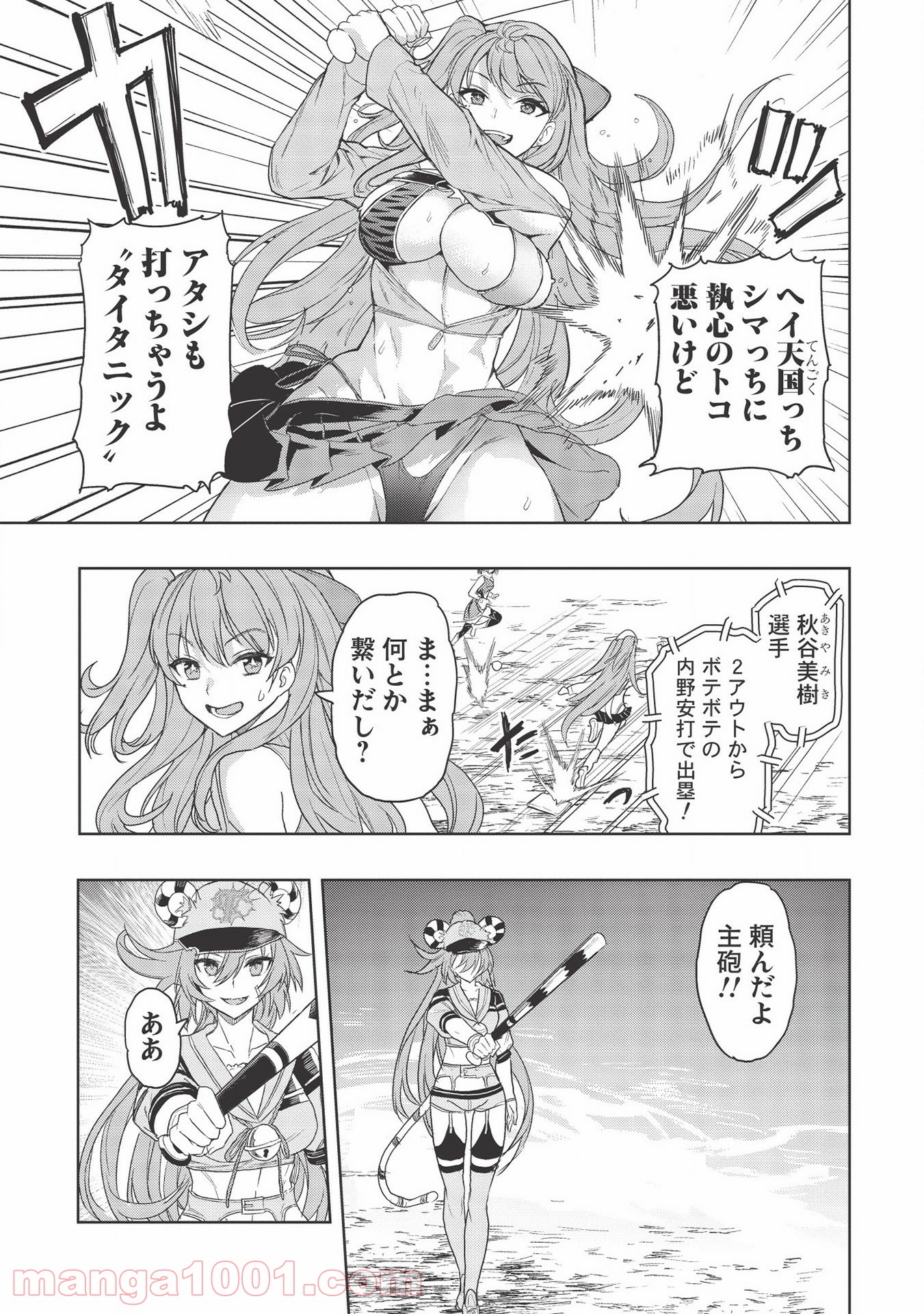 デスボール 第11.1話 - Trang 11