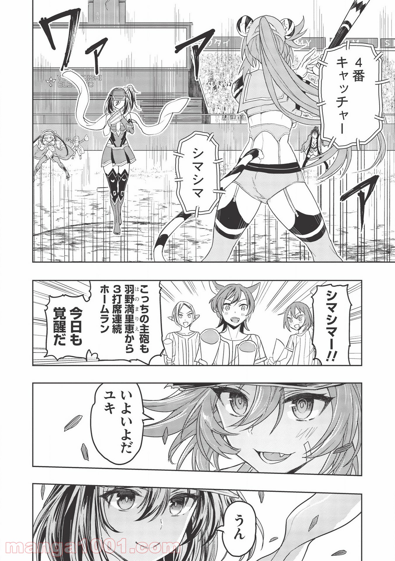 デスボール 第11.1話 - Trang 12