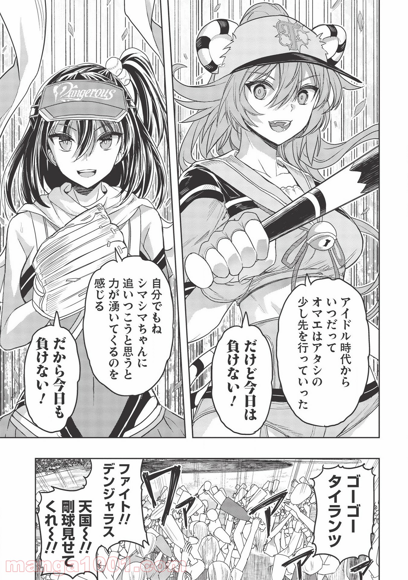 デスボール 第11.1話 - Trang 13